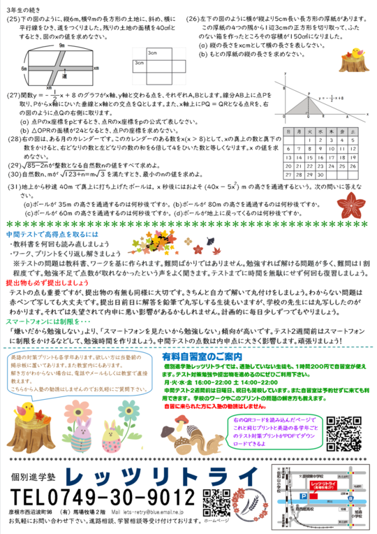 2学期中間テストの対策プリント(数学)を作成しました - 個別進学塾